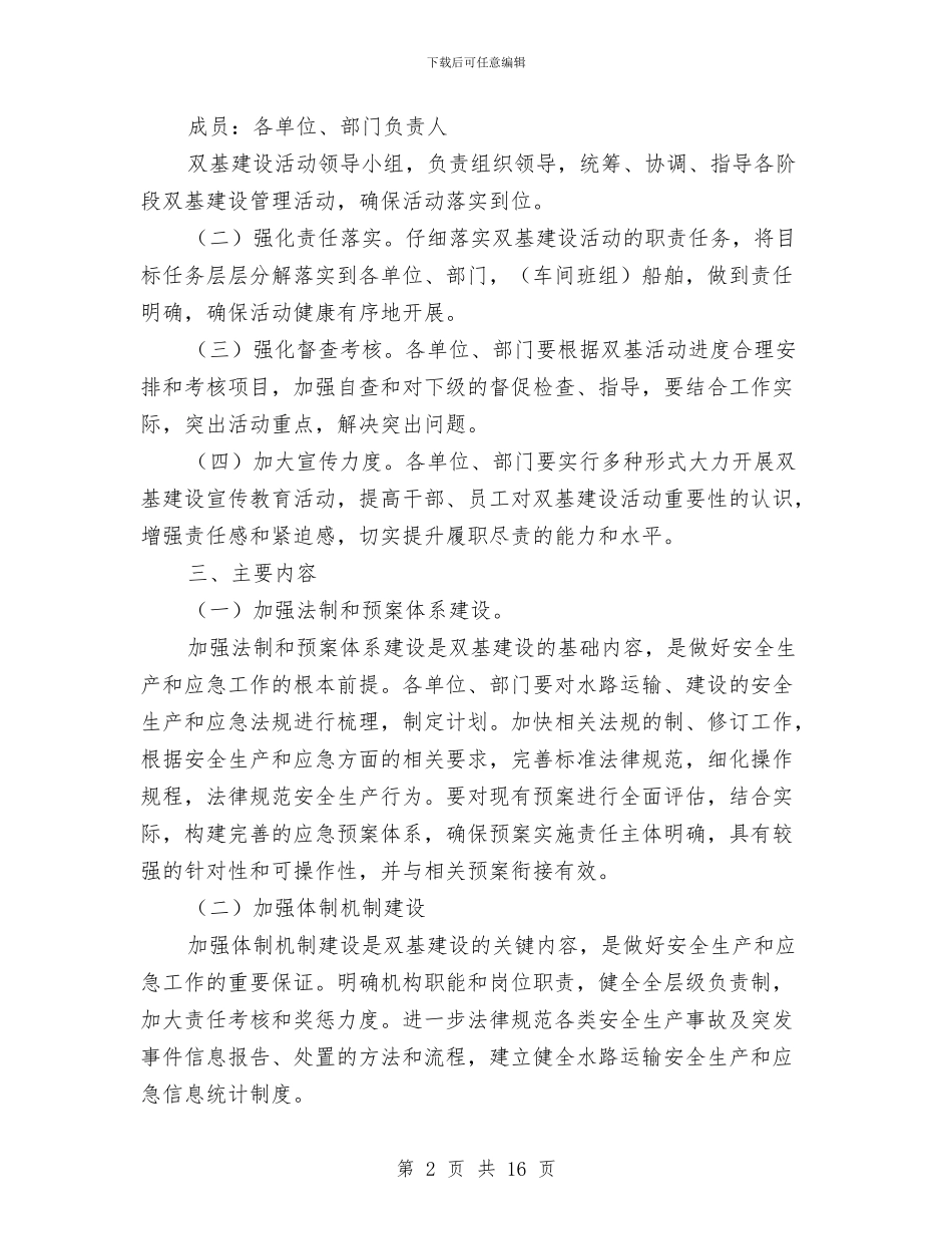 某有限公司交通运输安全生产和应急双基活动方案与某有限公司安全文化建设方案汇编_第2页