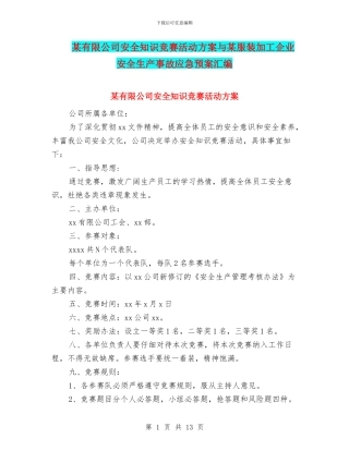 某有限公司安全知识竞赛活动方案与某服装加工企业安全生产事故应急预案汇编