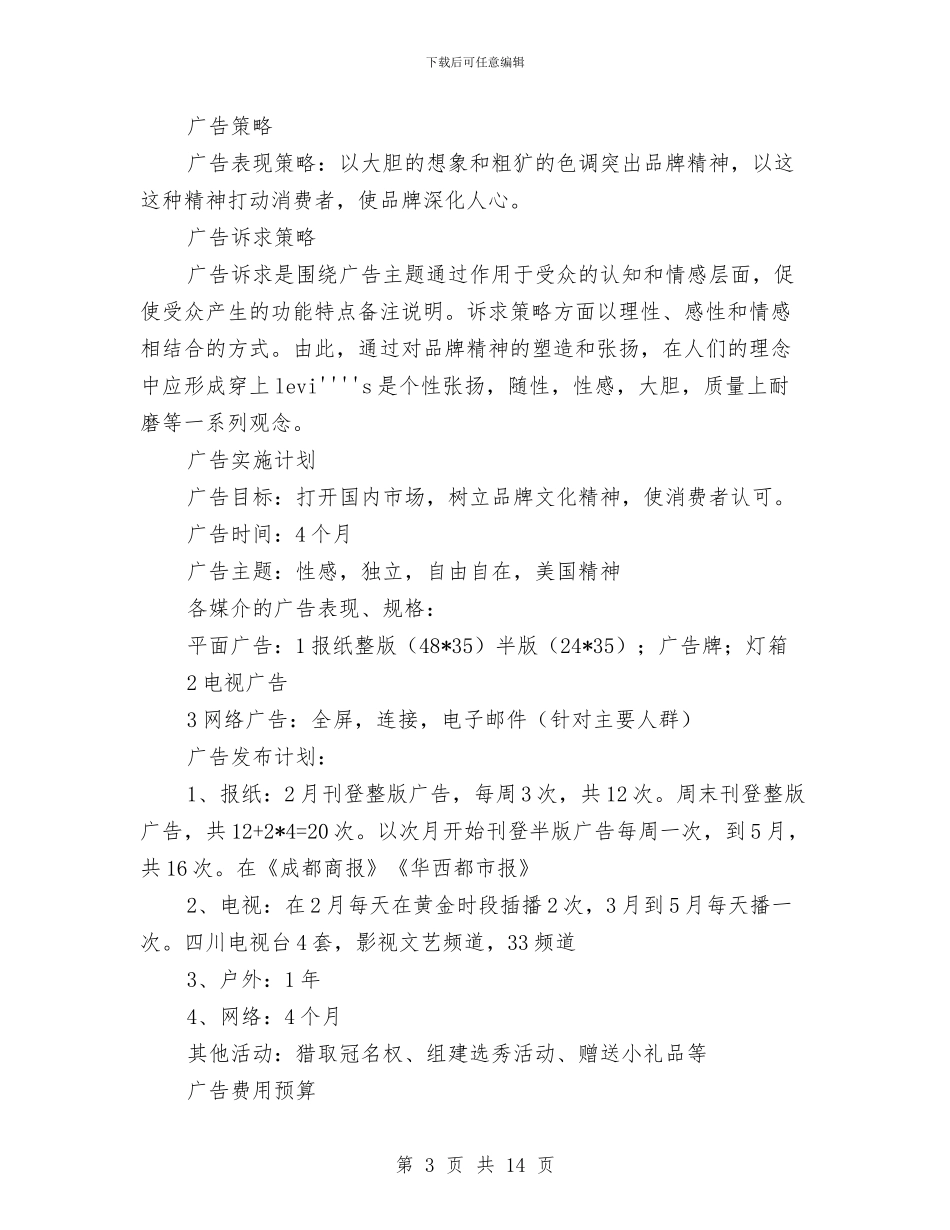 某服装广告策划书与某机械厂安全文化建设方案汇编_第3页