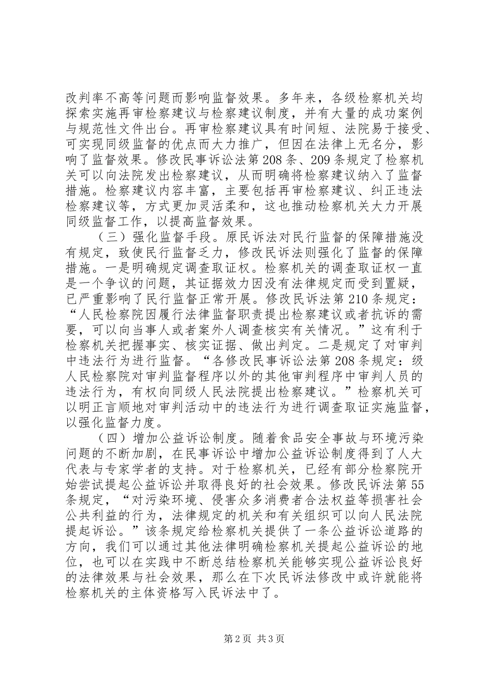 民事诉讼法学习心得体会_第2页