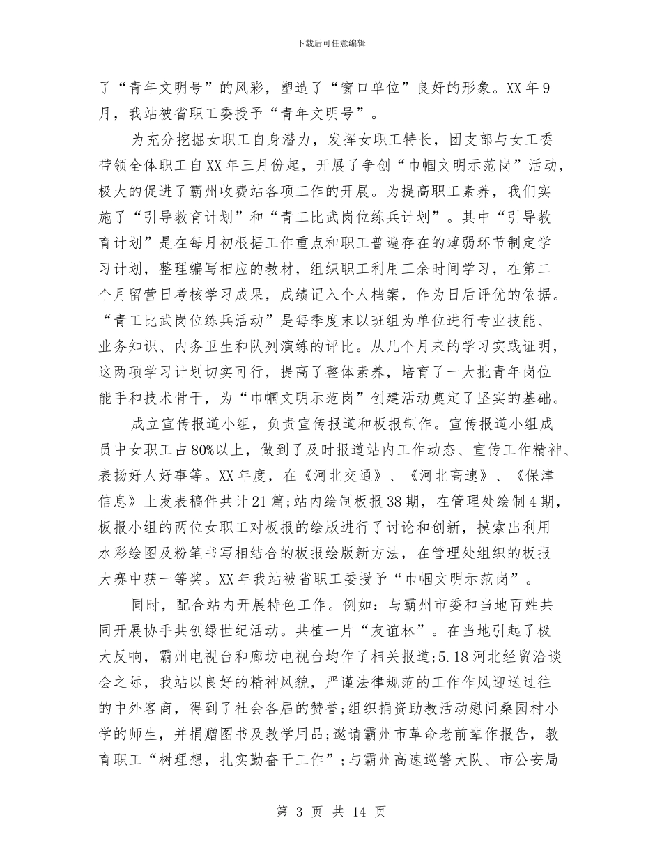 某收费站团支部工作总结与某旅游局工作总结汇编_第3页