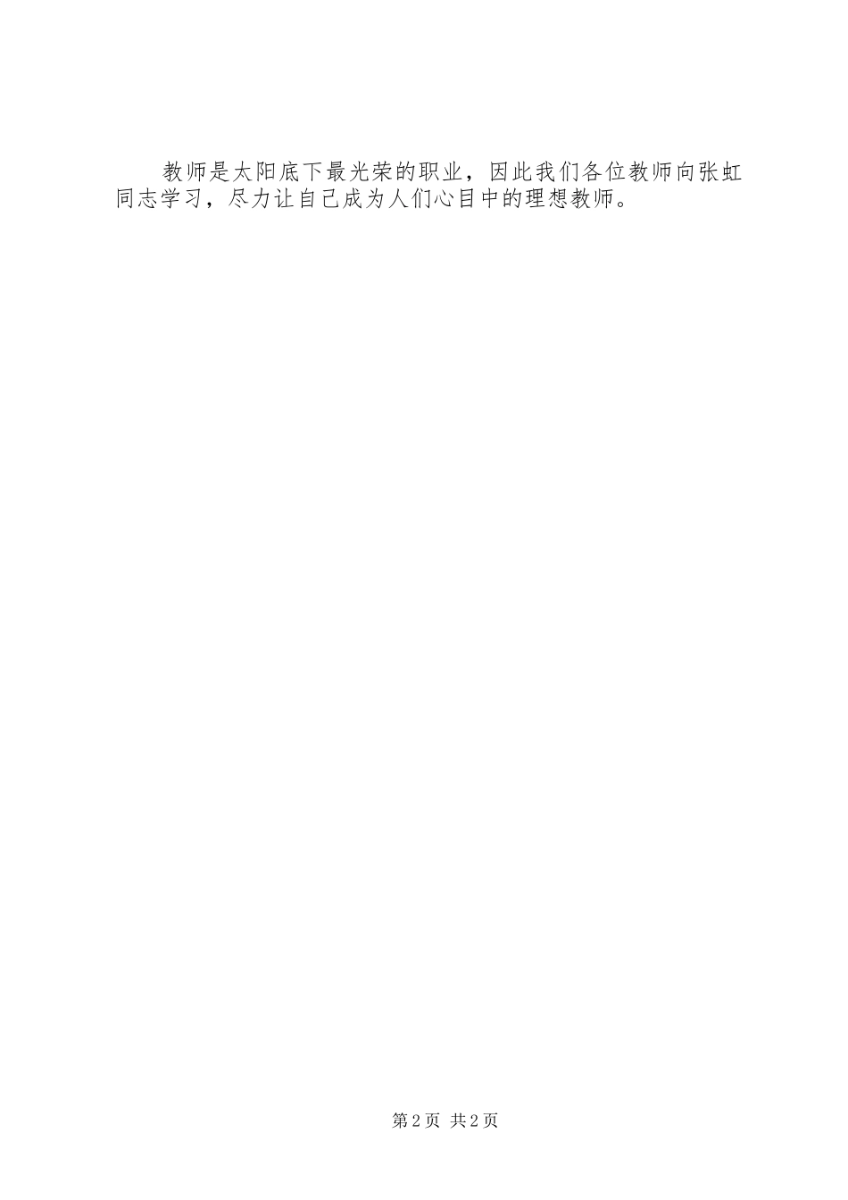 学习张虹校长的心得_第2页