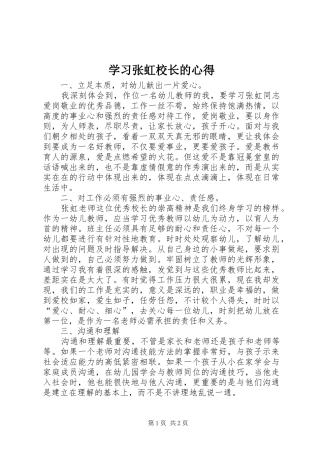 学习张虹校长的心得