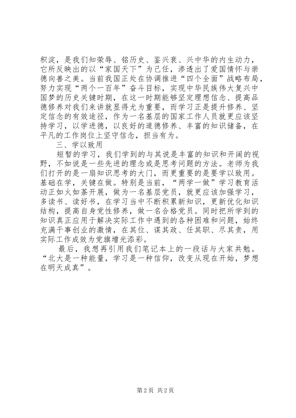 培训心得学习是一种信仰_第2页