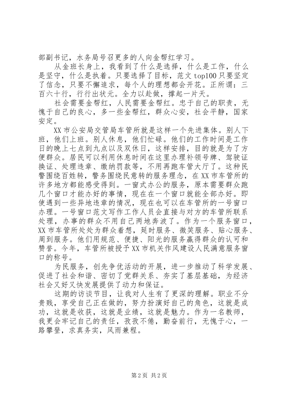 XX年观看焦点访谈心得体会范文_第2页