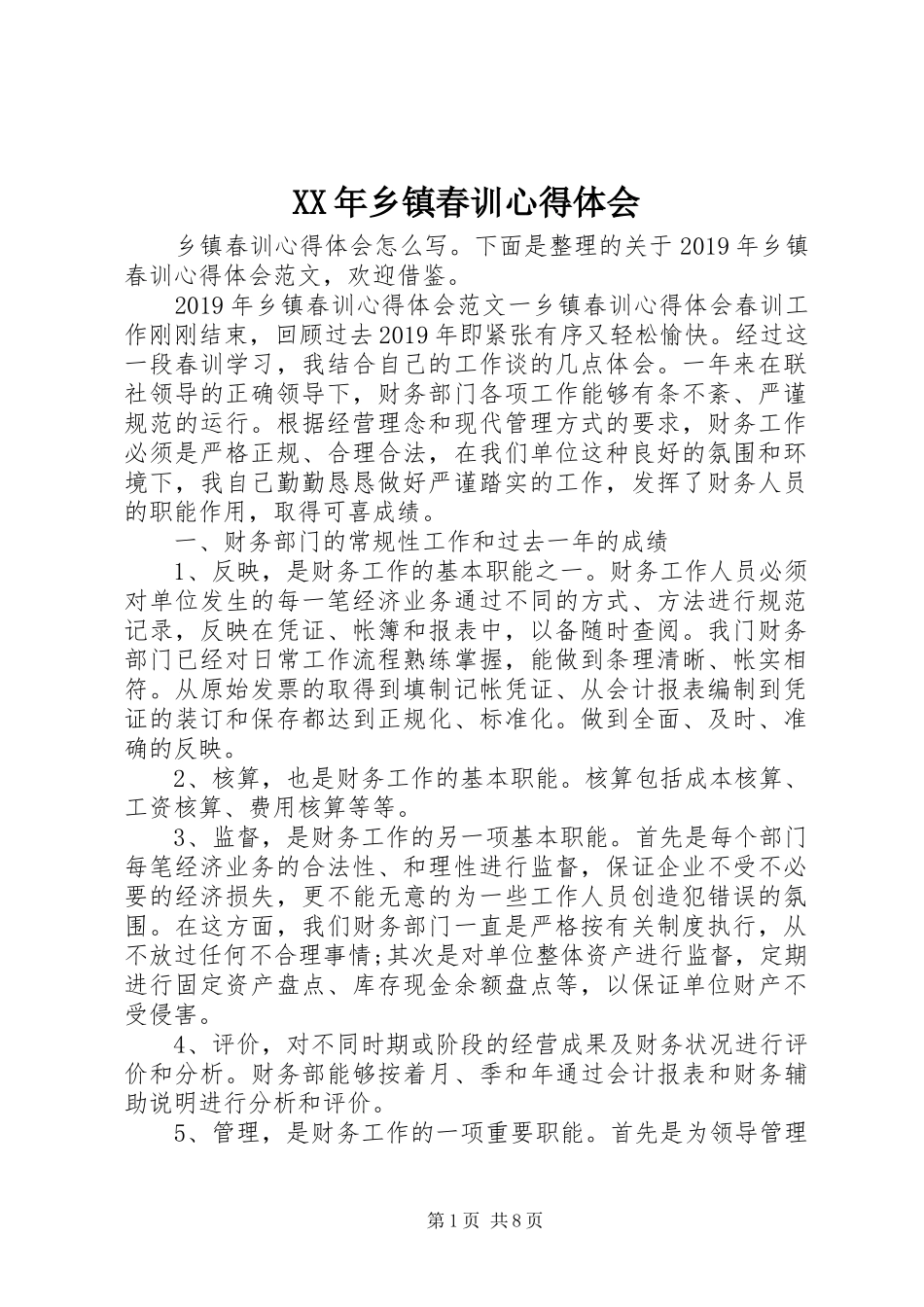 XX年乡镇春训心得体会_第1页