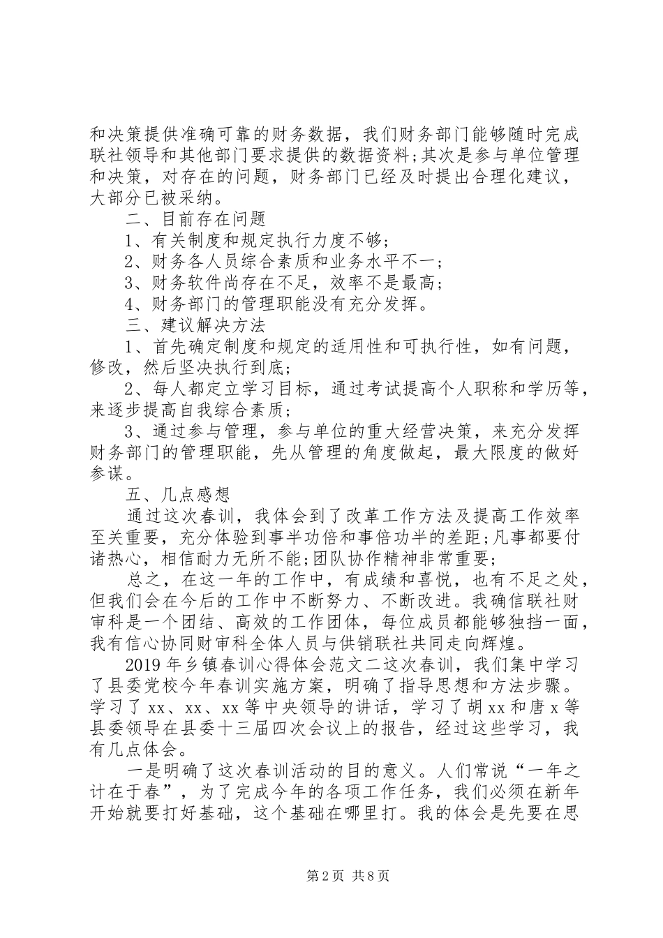 XX年乡镇春训心得体会_第2页