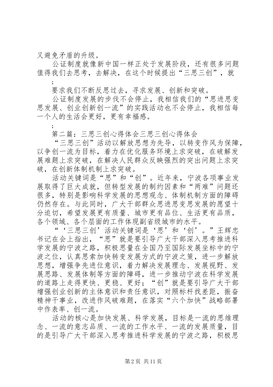 XX年个人关于学习“三思三创”心得体会_第2页