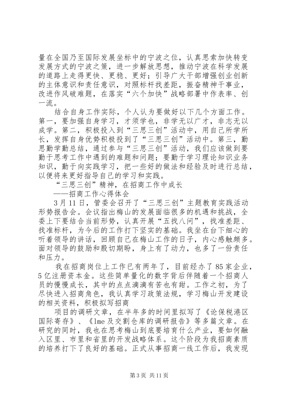 XX年个人关于学习“三思三创”心得体会_第3页