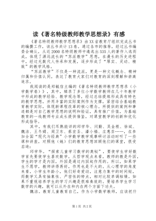 读《著名特级教师教学思想录》有感