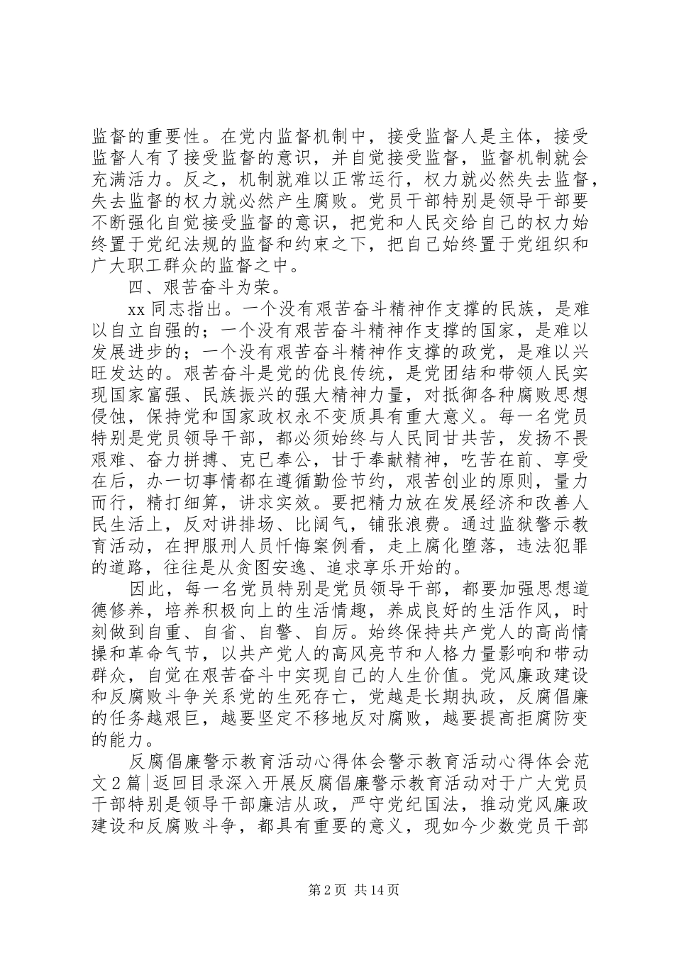 警示教育活动心得体会范文4篇_第2页