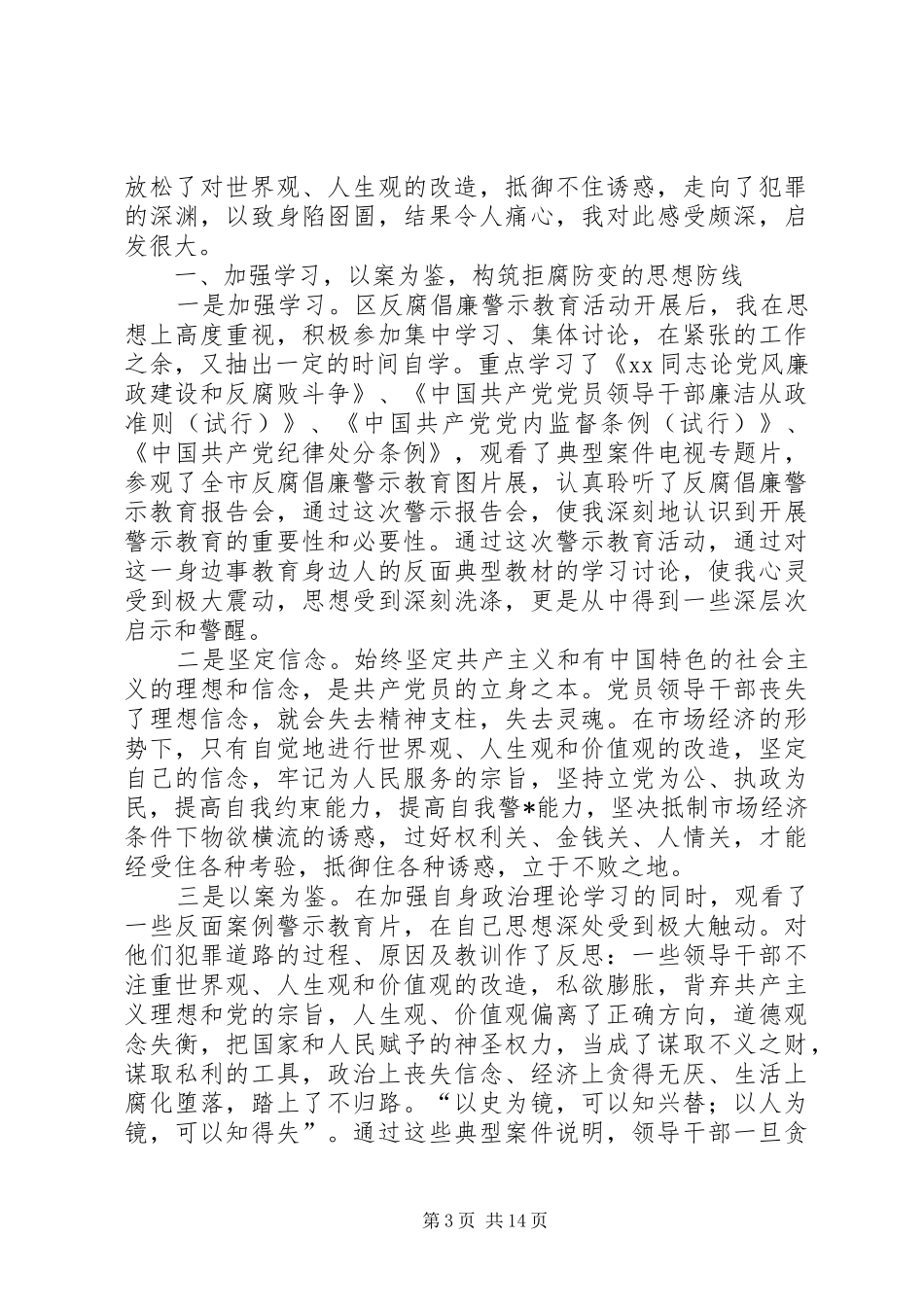 警示教育活动心得体会范文4篇_第3页