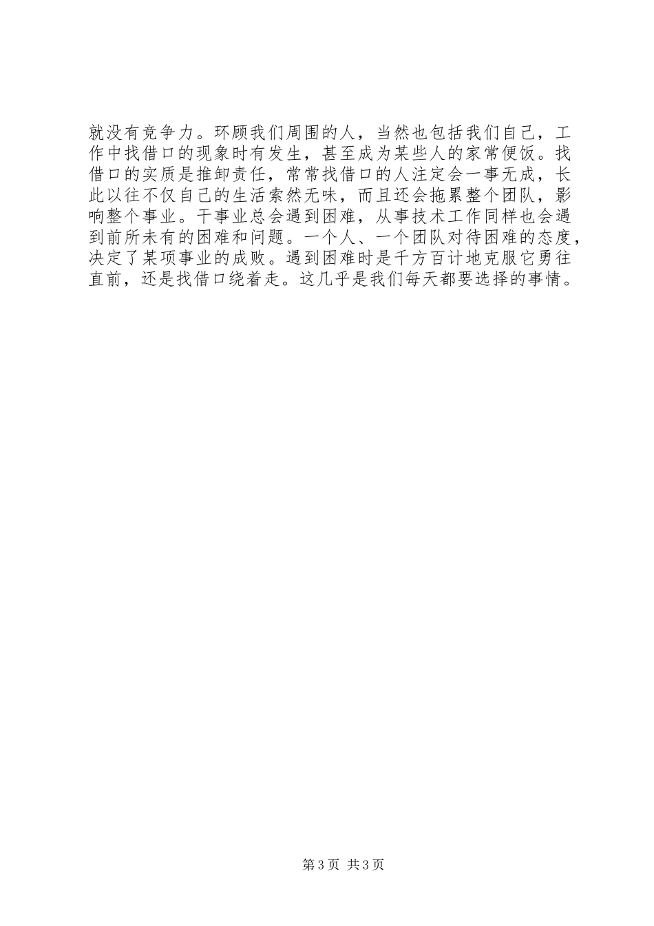 《没有任何借口提升执行力》读后感_第3页