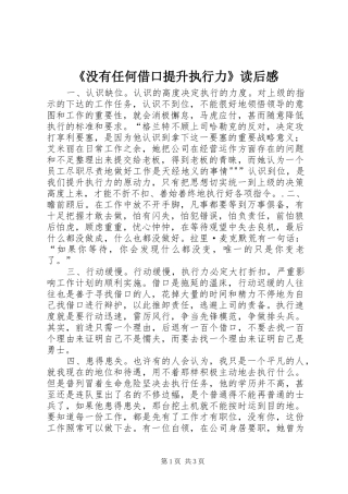 《没有任何借口提升执行力》读后感