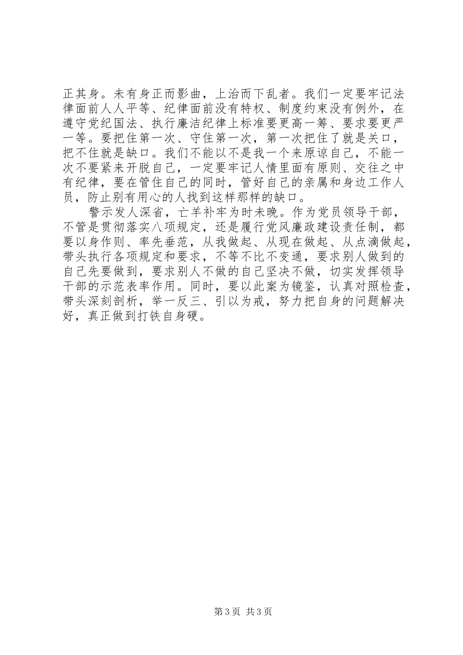 以案为鉴廉洁自律-警示教育心得体会_第3页