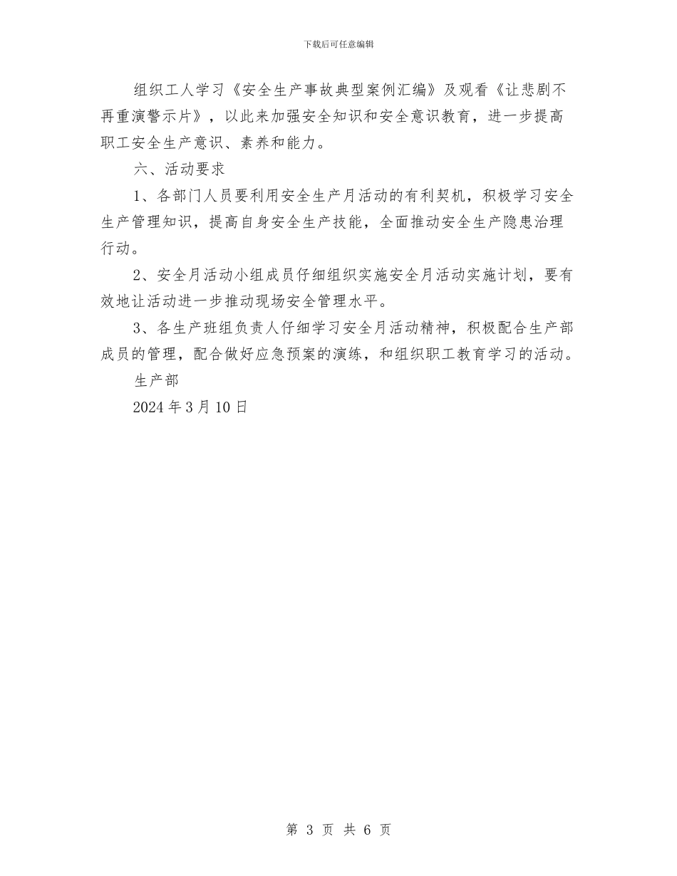 某机械设备有限公司安全生产月活动方案与某村软弱涣散党组织整顿工作方案汇编_第3页
