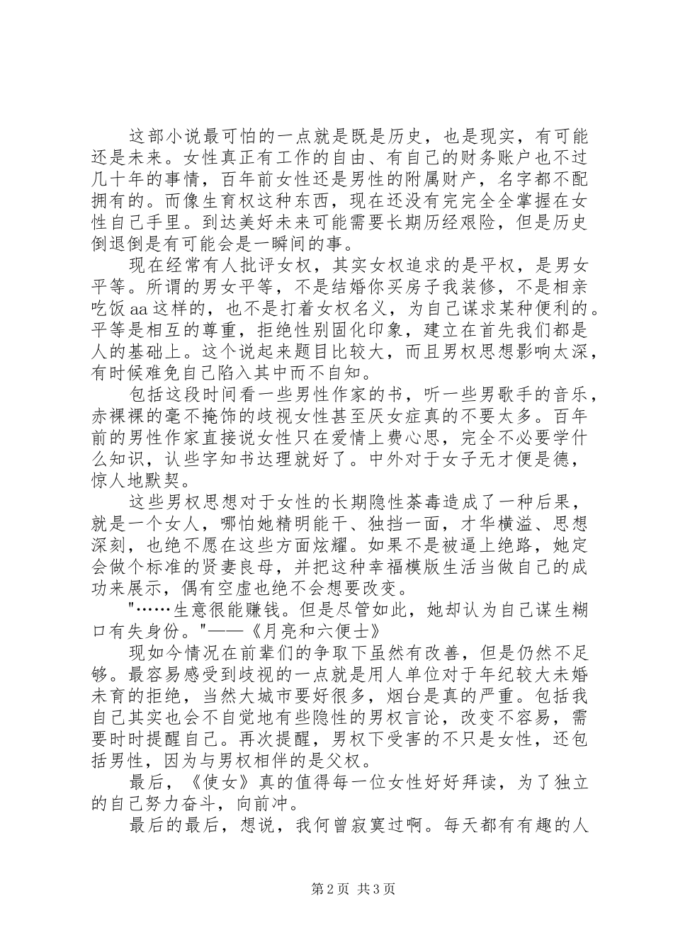 读《使女》有感1500字_第2页