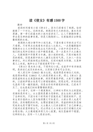 读《使女》有感1500字