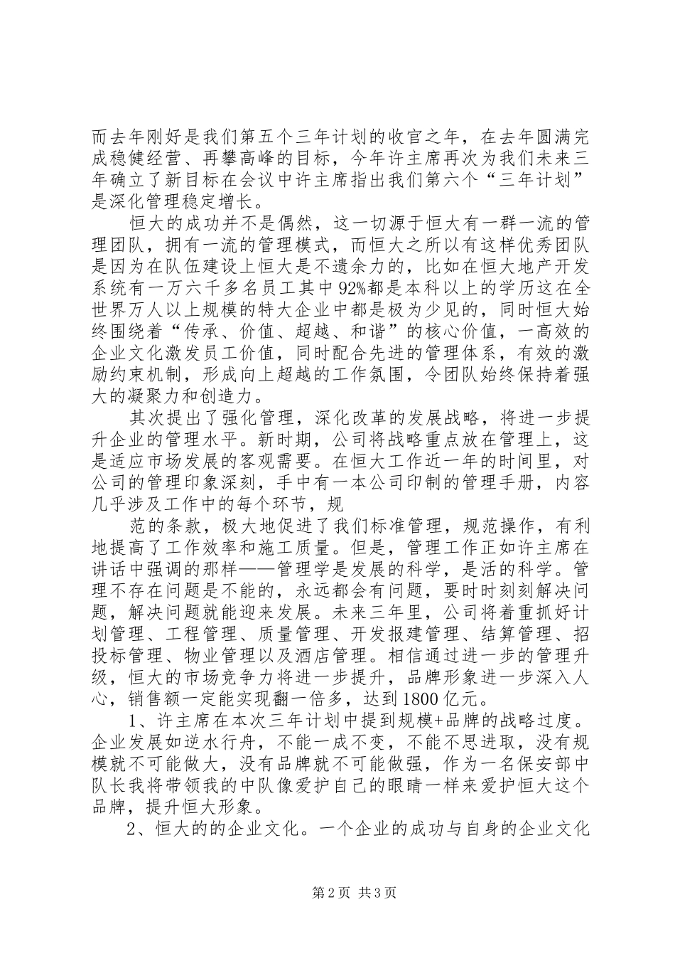 学习恒大报139期心得体会_第2页