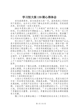 学习恒大报139期心得体会
