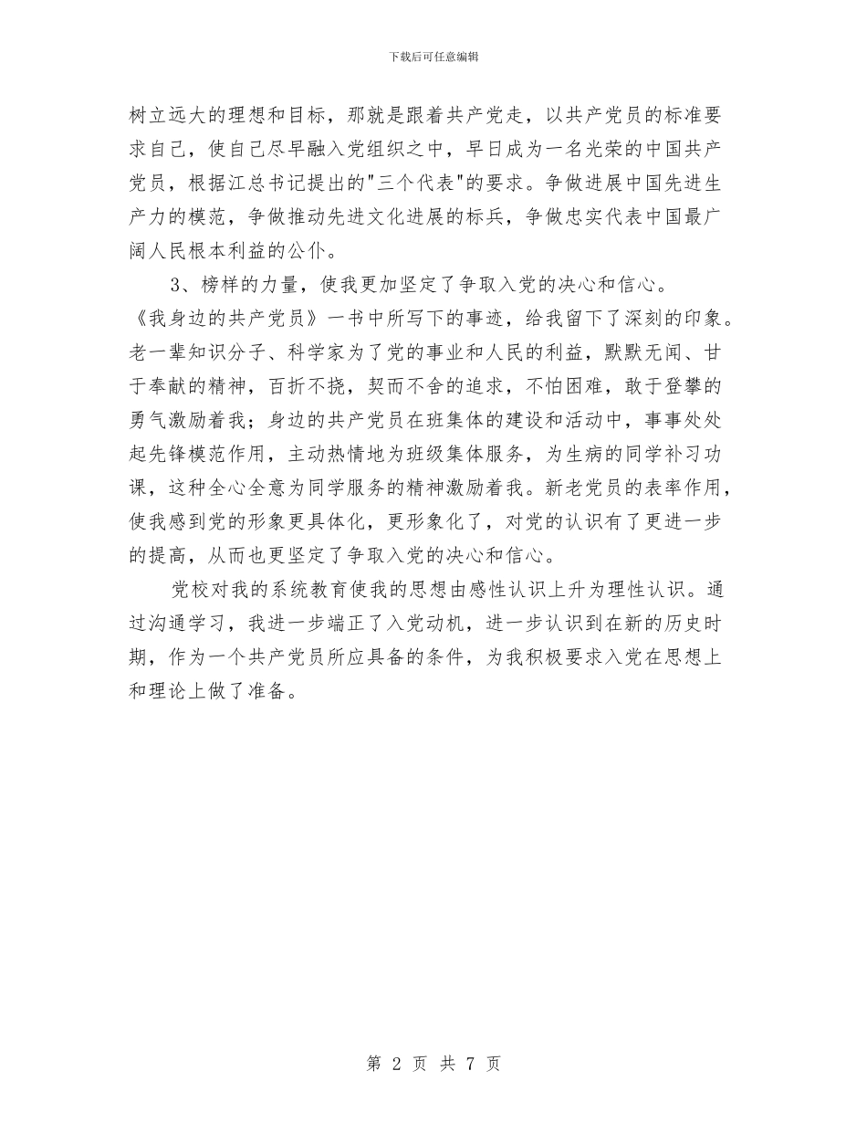 某期党校培训总结与某机务段运转车间安全副主任工作总结汇编_第2页