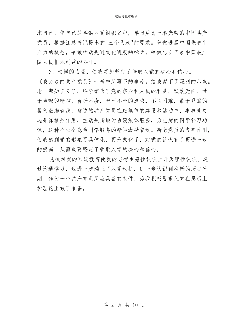 某期党校培训总结与某机械厂党群工作总结汇编_第2页