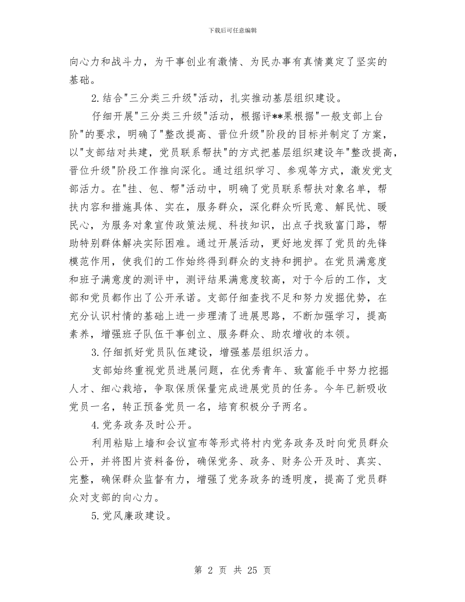 某村半年工作汇报材料与某村学习实践科学发展观分析检查报告1汇编_第2页