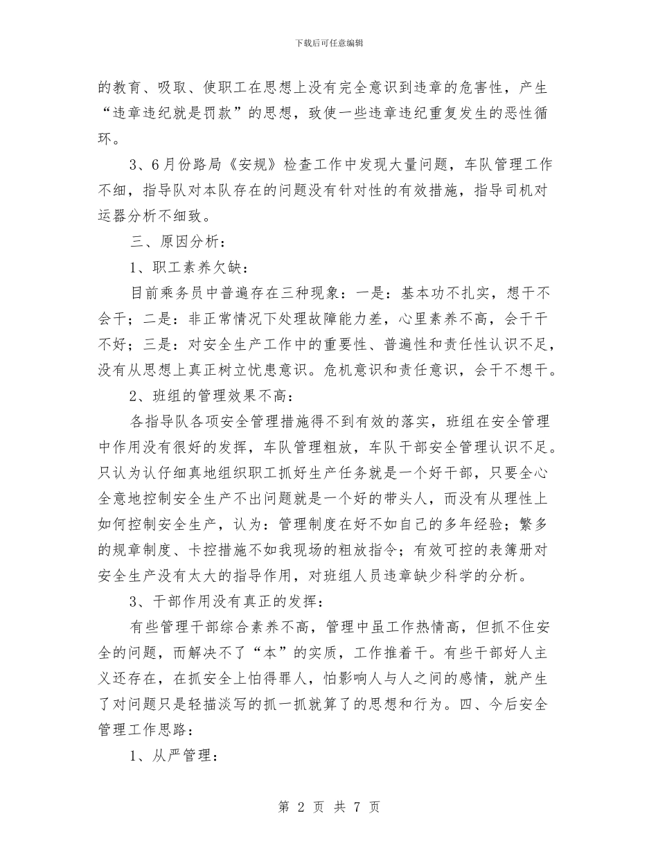 某机务段运转车间安全副主任工作总结与某村安全生产大检查工作计划汇编_第2页