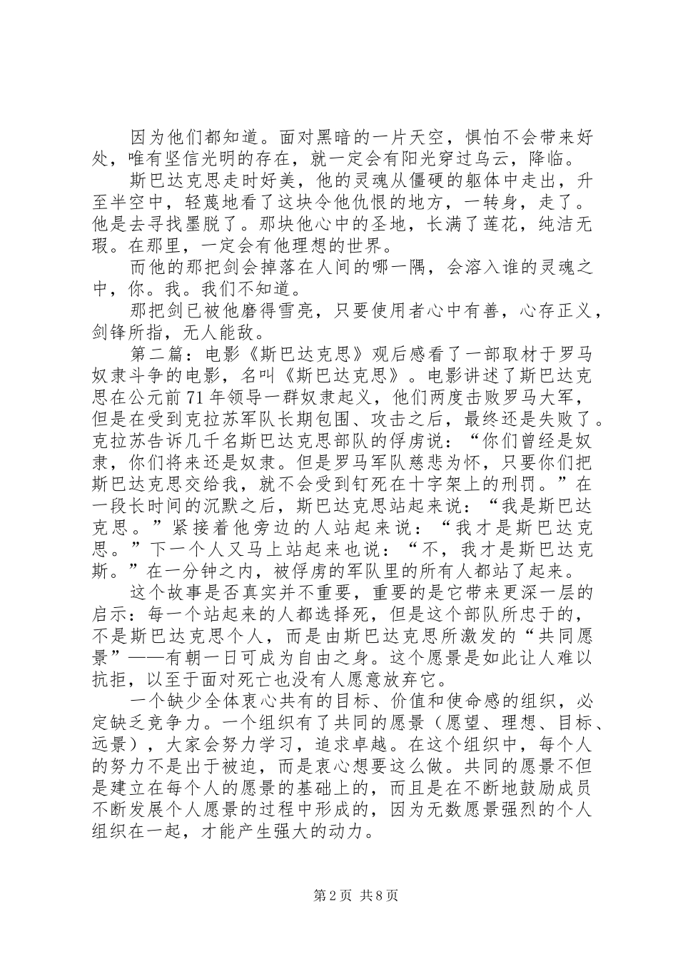 斯巴达克思读后感[共五篇]_第2页