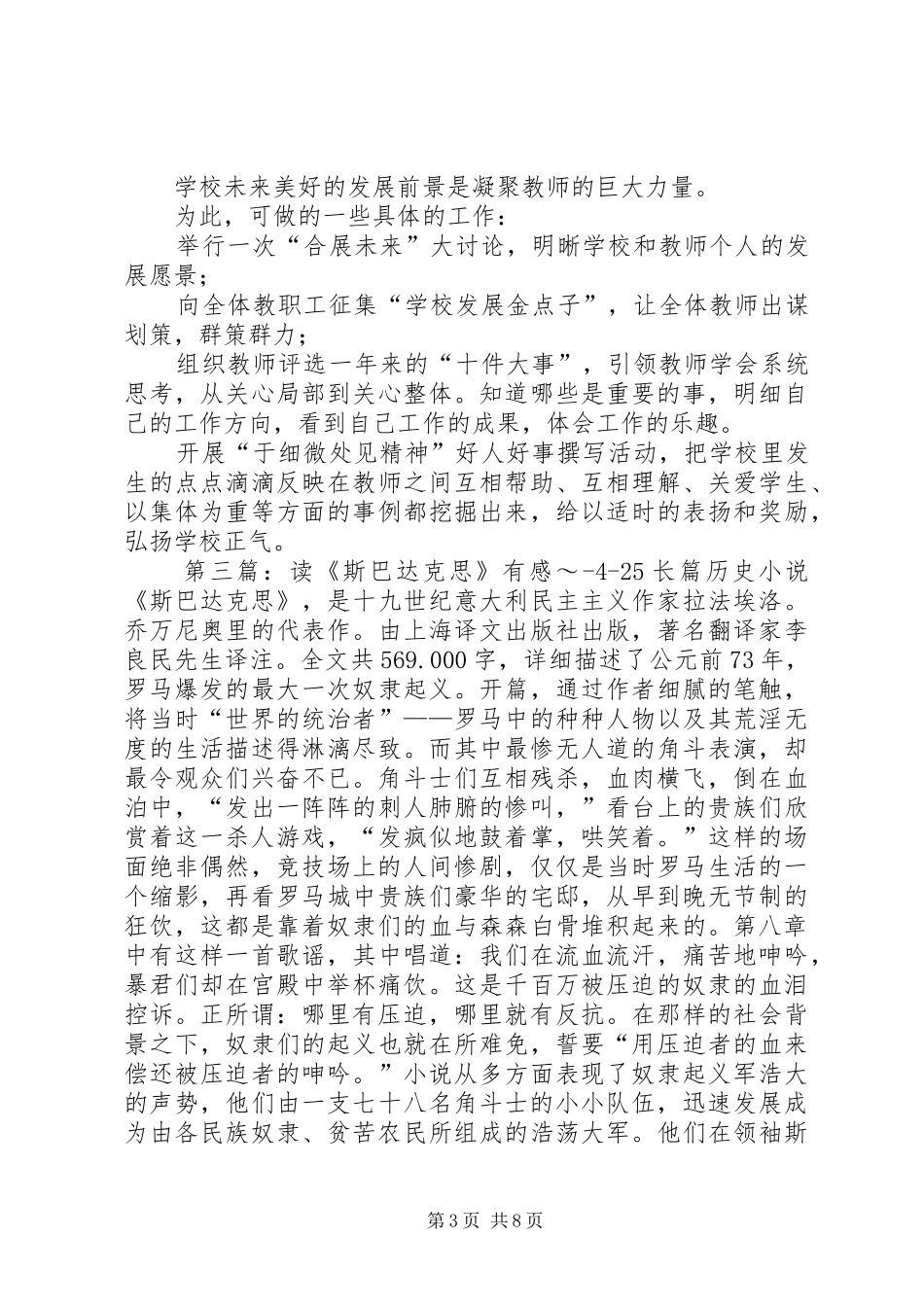 斯巴达克思读后感[共五篇]_第3页