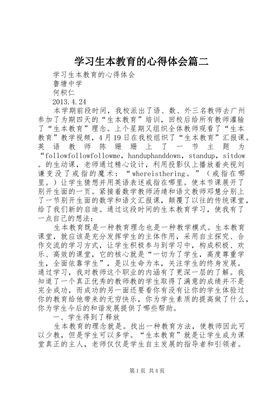 学习生本教育的心得体会篇二_第1页