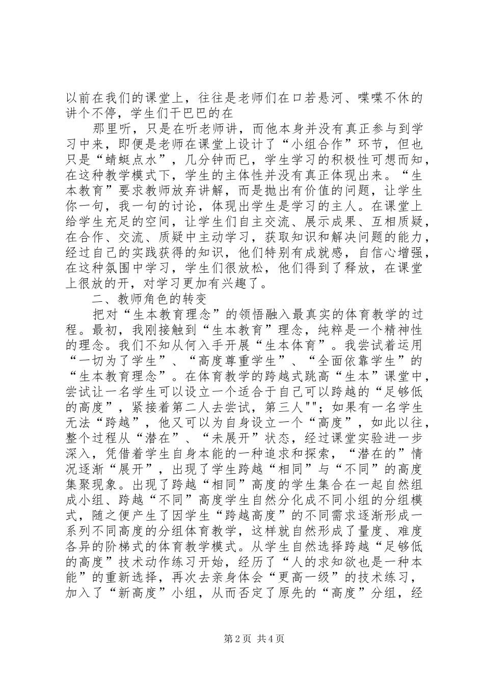 学习生本教育的心得体会篇二_第2页