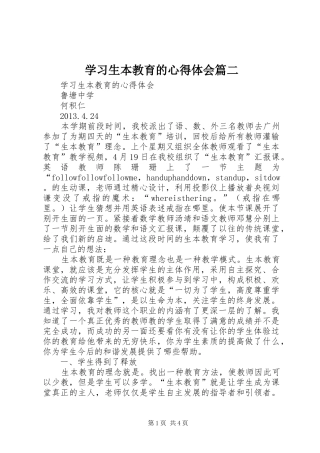 学习生本教育的心得体会篇二