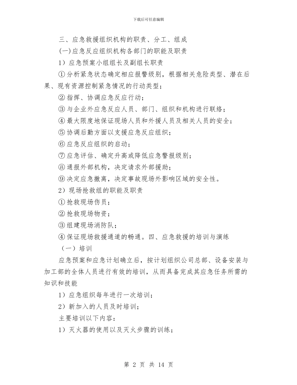 某机动车检测公司安全事故应急救援预案与某机械厂安全文化建设方案汇编_第2页