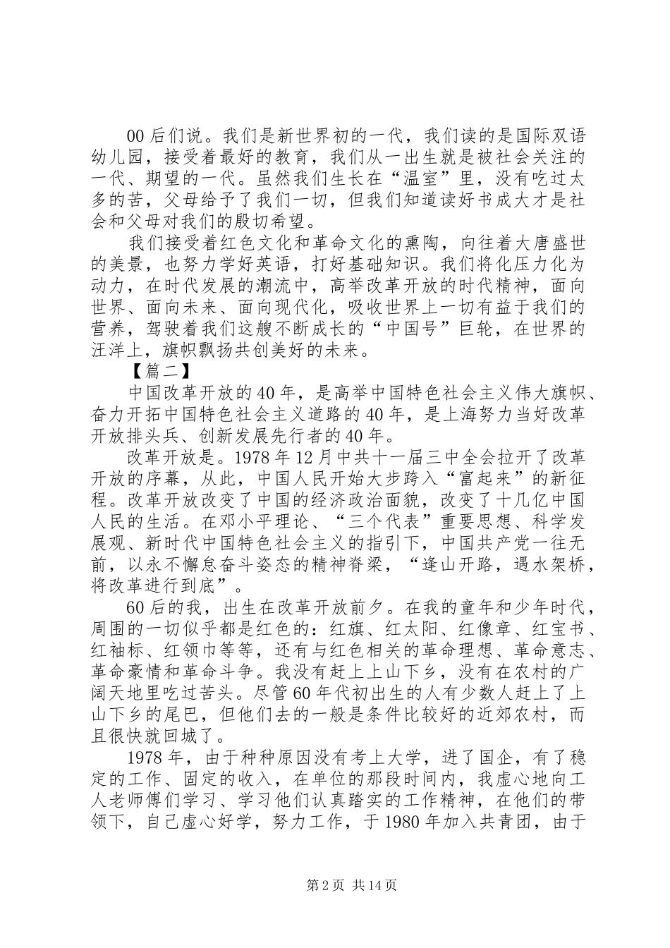 改革开放XX年心得体会10篇_第2页