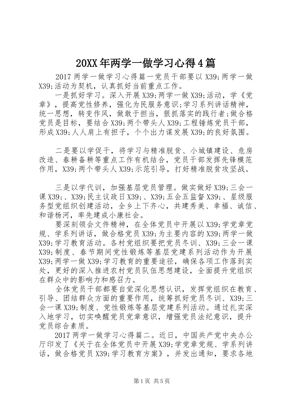 20XX年两学一做学习心得4篇_第1页