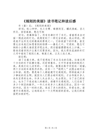 《规则的美丽》读书笔记和读后感