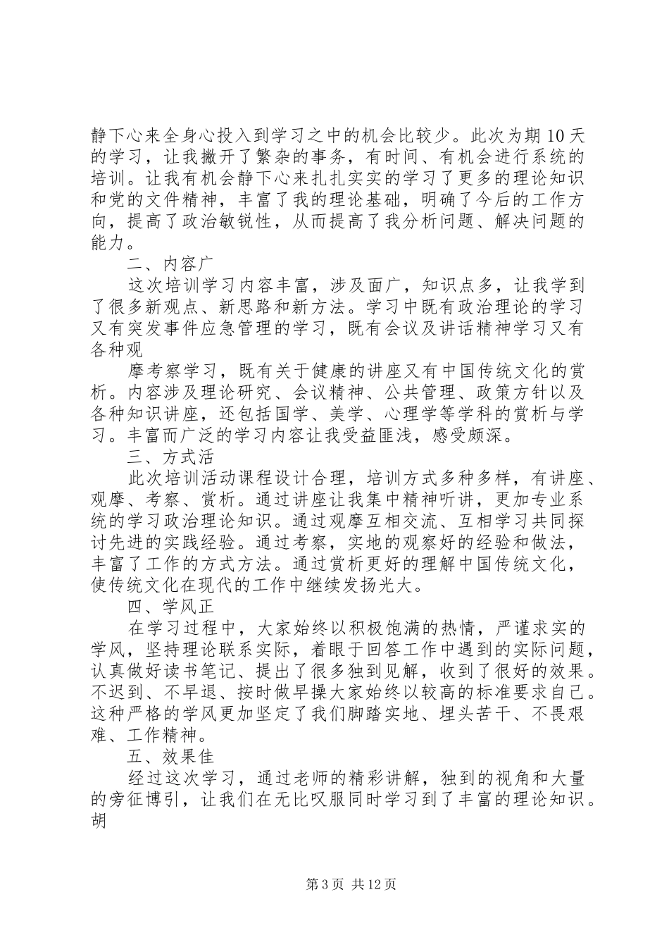 党校培训学习心得1_第3页