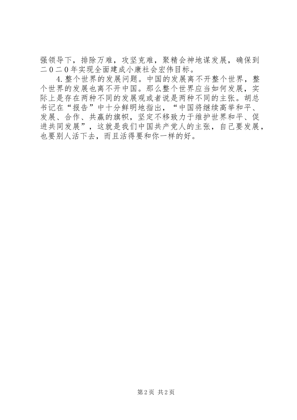 事业单位工作人员的心得体会例文_第2页