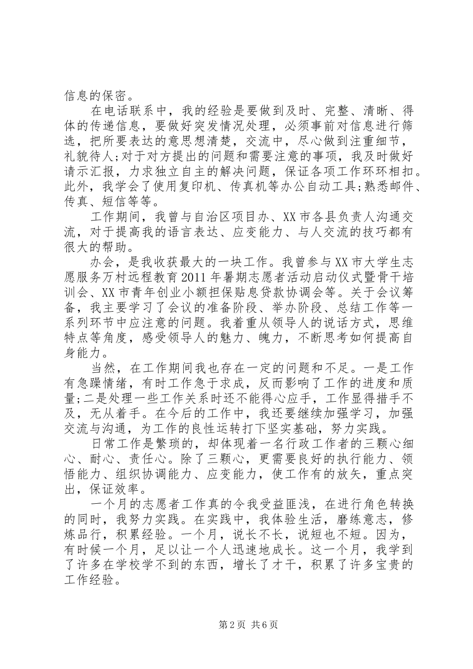 19月份工作心得体会_第2页