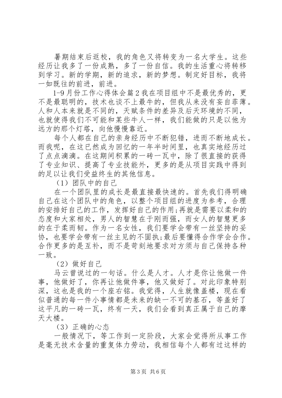 19月份工作心得体会_第3页