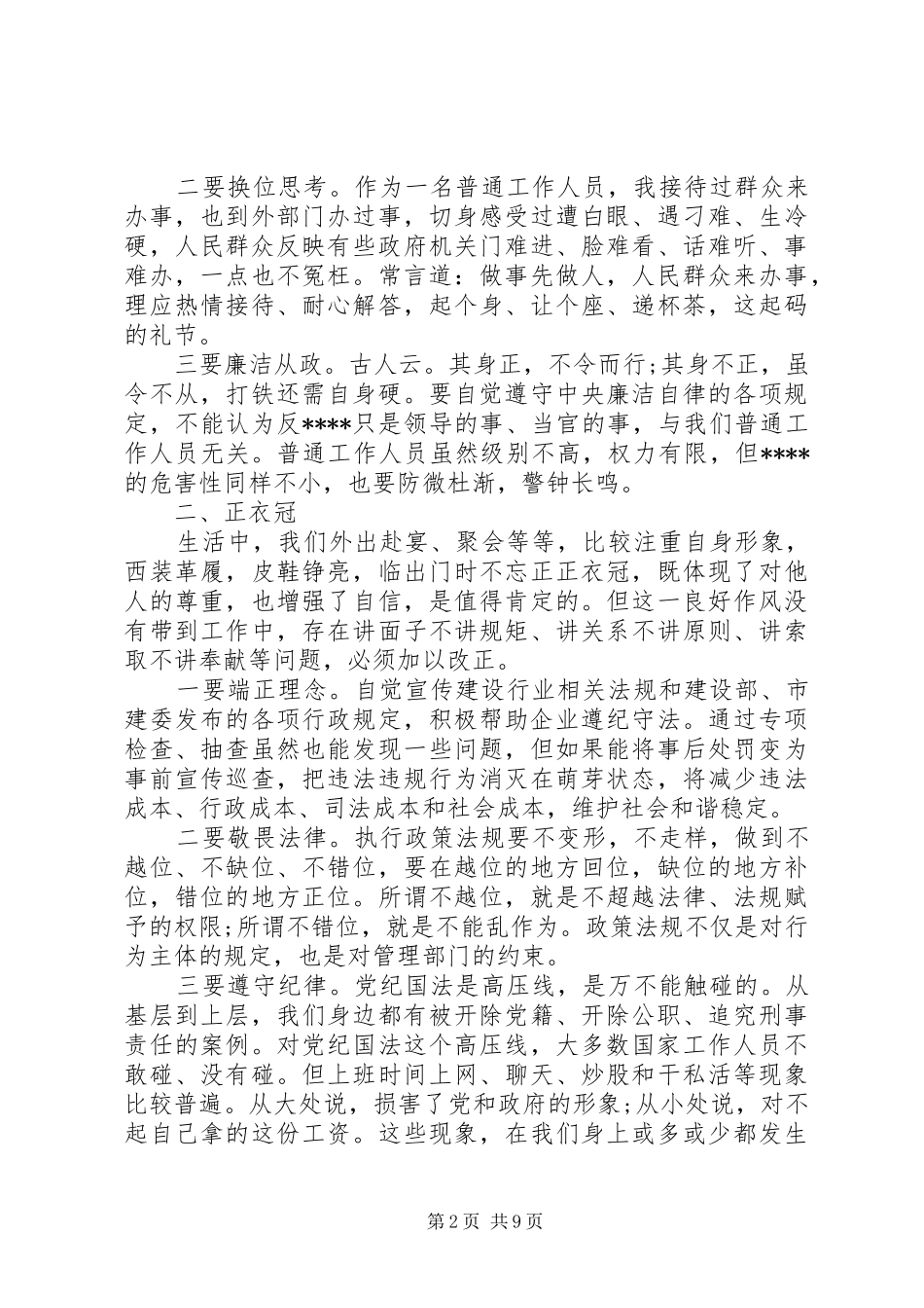 党员群众路线活动心得_第2页