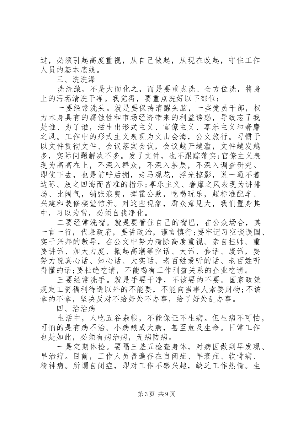 党员群众路线活动心得_第3页