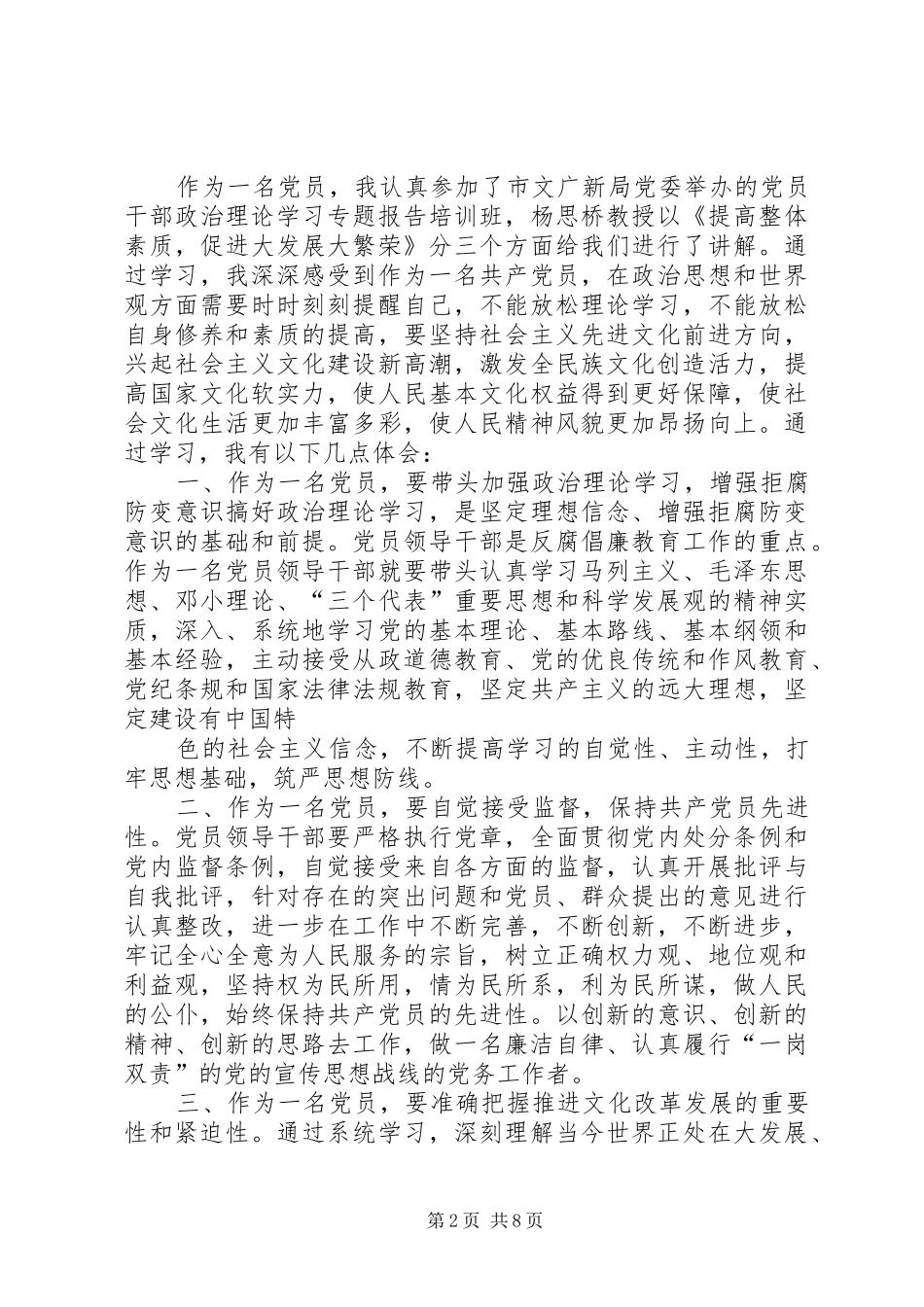 第一篇：学习李斌先进事迹心得体会_第2页