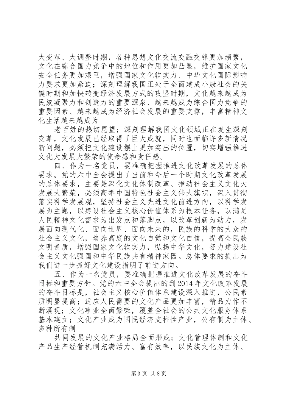 第一篇：学习李斌先进事迹心得体会_第3页