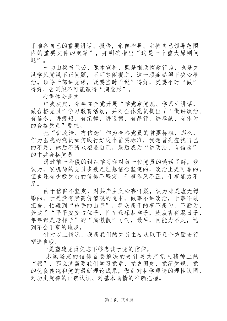 XX年5月领导干部学习“两学一做”心得体会_第2页