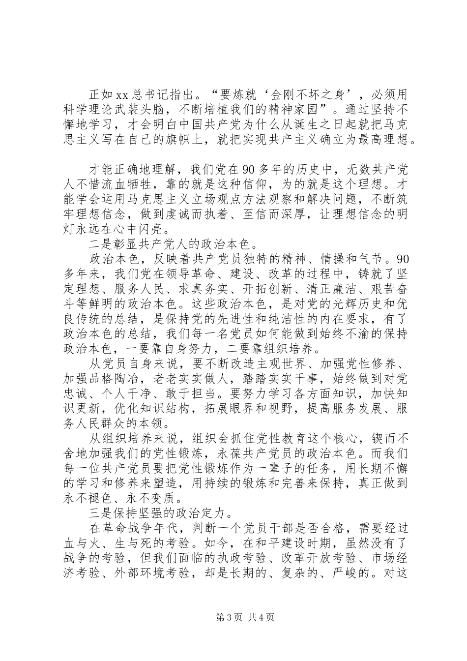 XX年5月领导干部学习“两学一做”心得体会_第3页