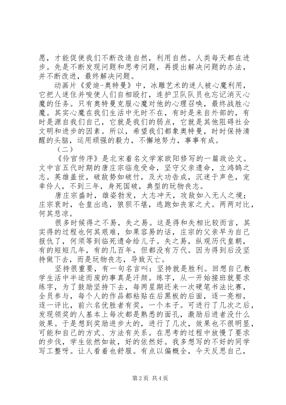 伶官传序读后感_第2页
