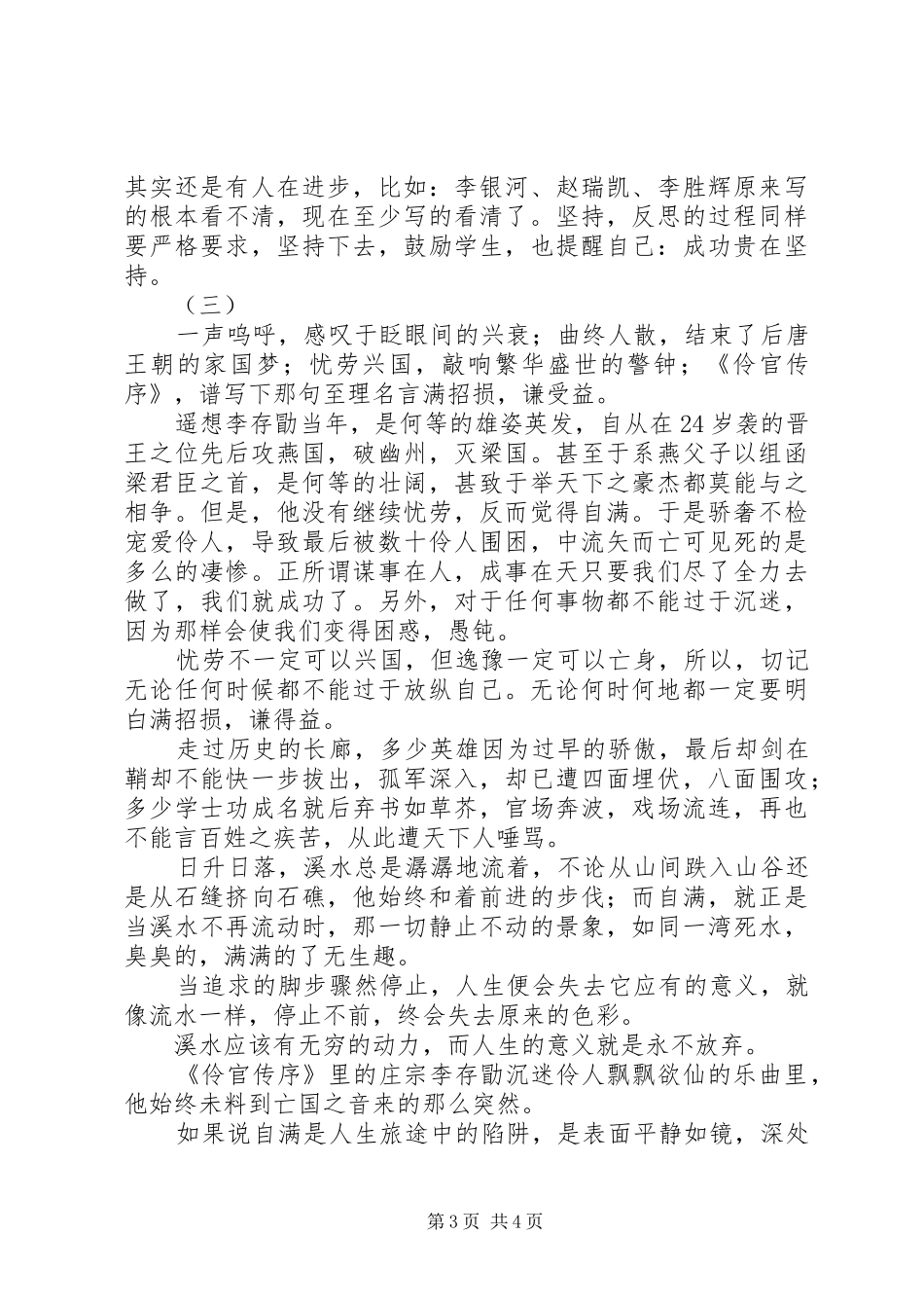 伶官传序读后感_第3页