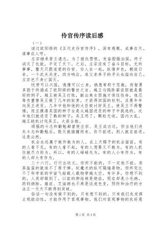 伶官传序读后感